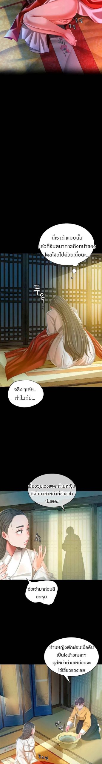 นายหญิงที่รัก-ข้ามักท่านหลาย-12-Madam-Ch.12-11