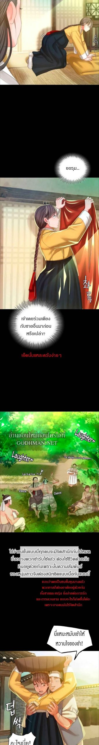 นายหญิงที่รัก-ข้ามักท่านหลาย-12-Madam-Ch.12-13