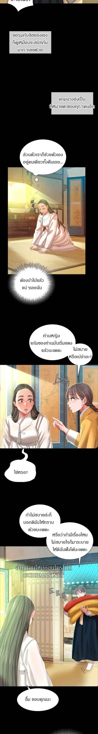 นายหญิงที่รัก-ข้ามักท่านหลาย-12-Madam-Ch.12-14