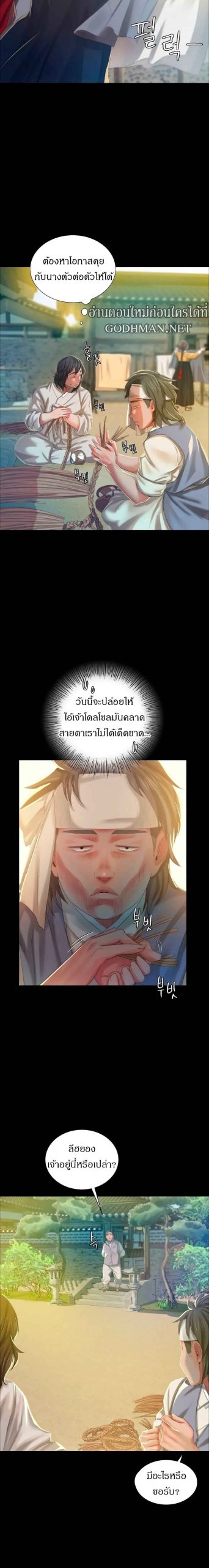 นายหญิงที่รัก-ข้ามักท่านหลาย-12-Madam-Ch.12-22