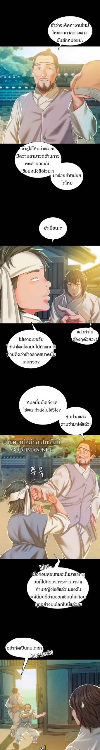 นายหญิงที่รัก-ข้ามักท่านหลาย-12-Madam-Ch.12-23