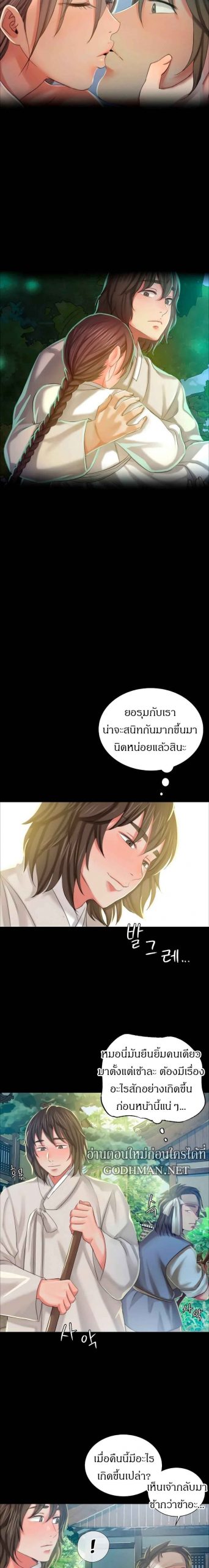 นายหญิงที่รัก-ข้ามักท่านหลาย-12-Madam-Ch.12-7