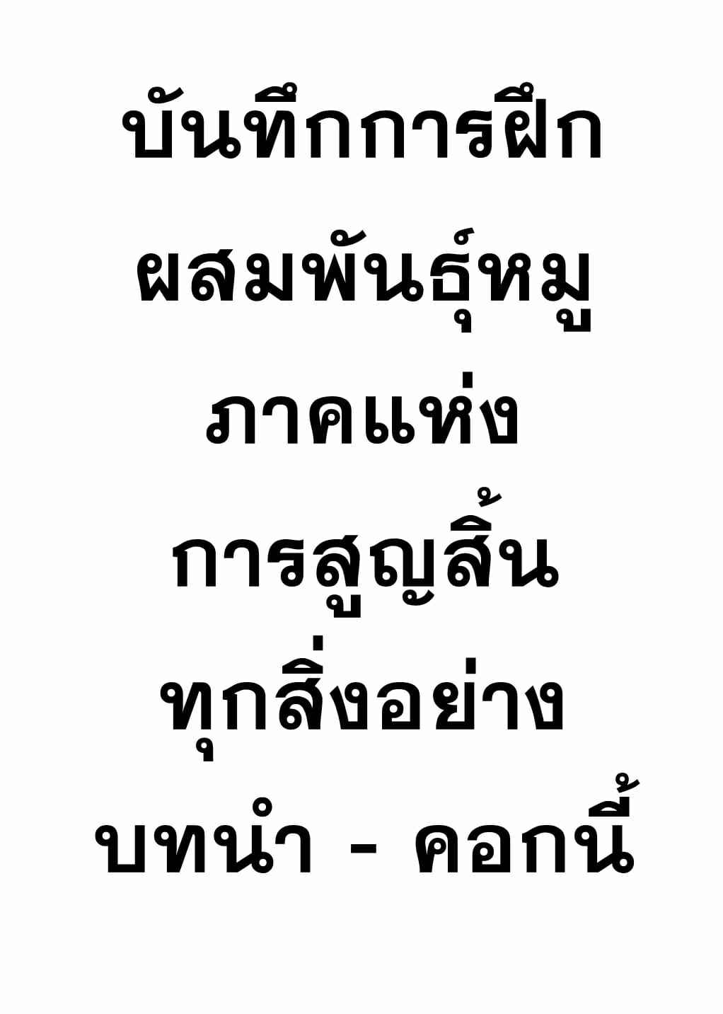 บันทึกการฝึกผสมพันธุ์หมู-Hana-Hook-Zenin-Shikkaku-Hahaoya-no-Mesubuta-Sex-Choukyou-Kiroku-1