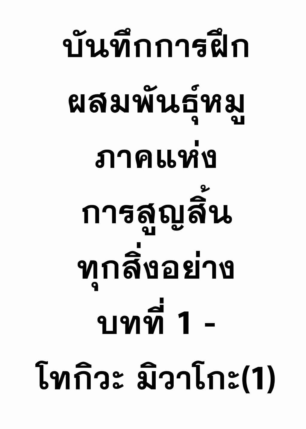 บันทึกการฝึกผสมพันธุ์หมู-Hana-Hook-Zenin-Shikkaku-Hahaoya-no-Mesubuta-Sex-Choukyou-Kiroku-14