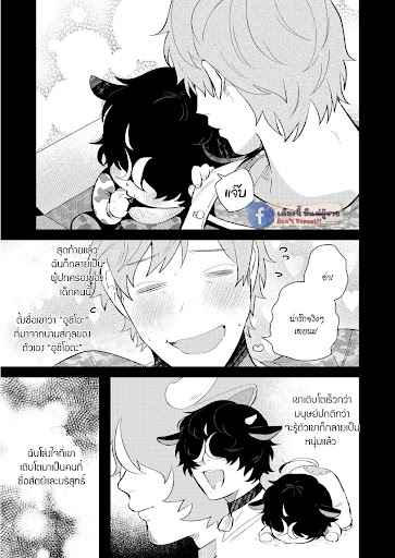 พ่อครับ-ปากผมว่าง-Daddys-Milk-12