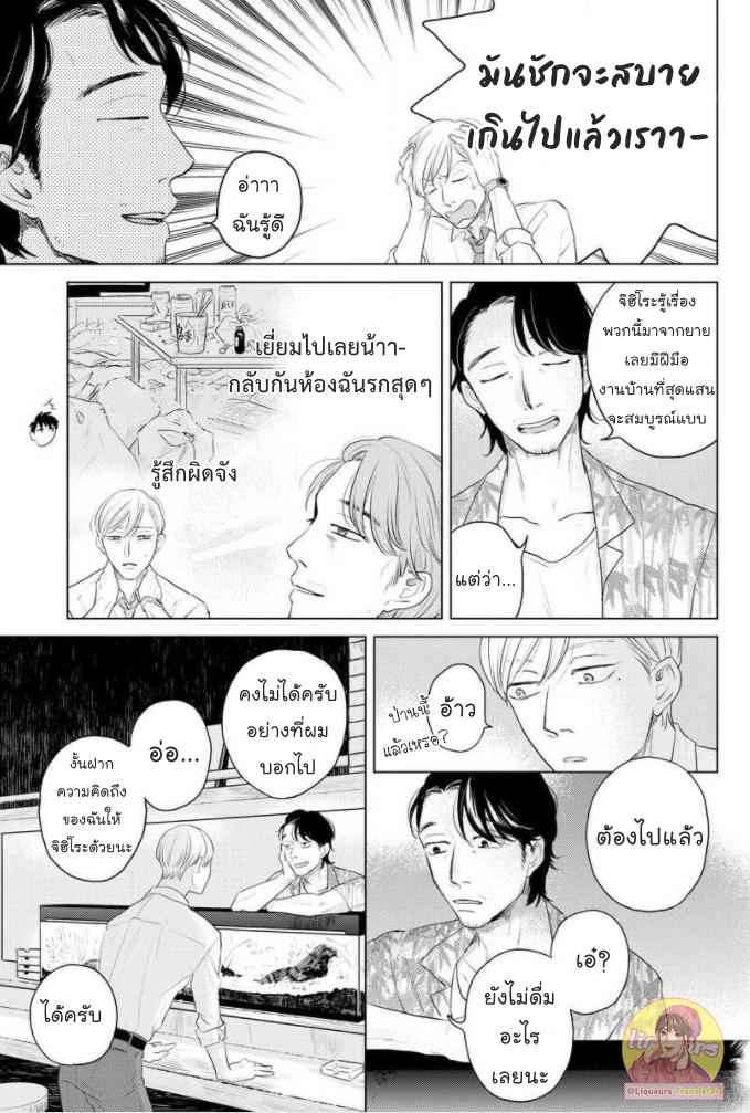 วันนี้วันดี-4-Everyday-is-a-Good-Day-Ch.4-10