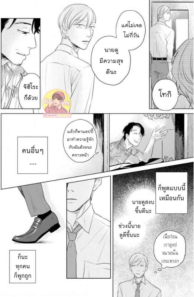 วันนี้วันดี-4-Everyday-is-a-Good-Day-Ch.4-11