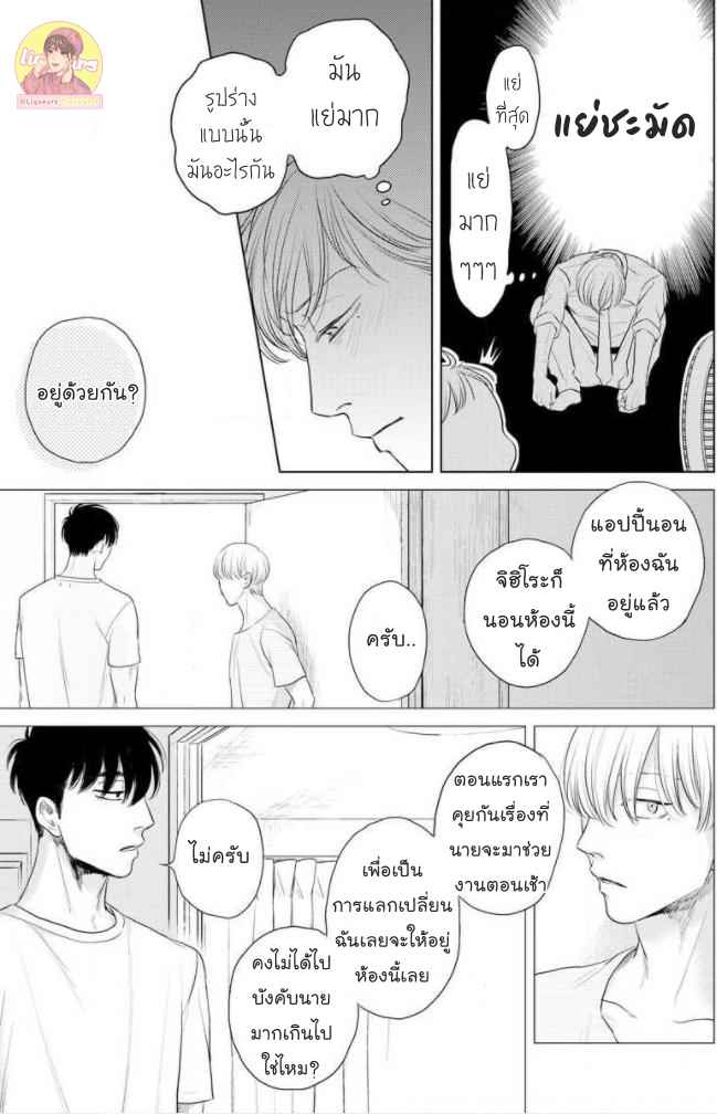 วันนี้วันดี-4-Everyday-is-a-Good-Day-Ch.4-14