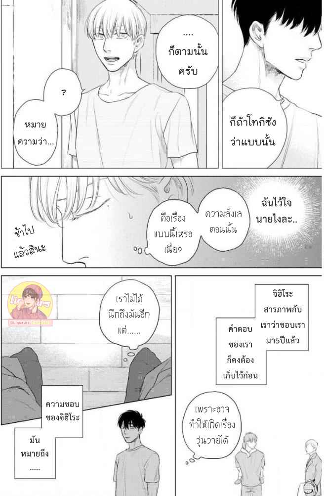 วันนี้วันดี-4-Everyday-is-a-Good-Day-Ch.4-15