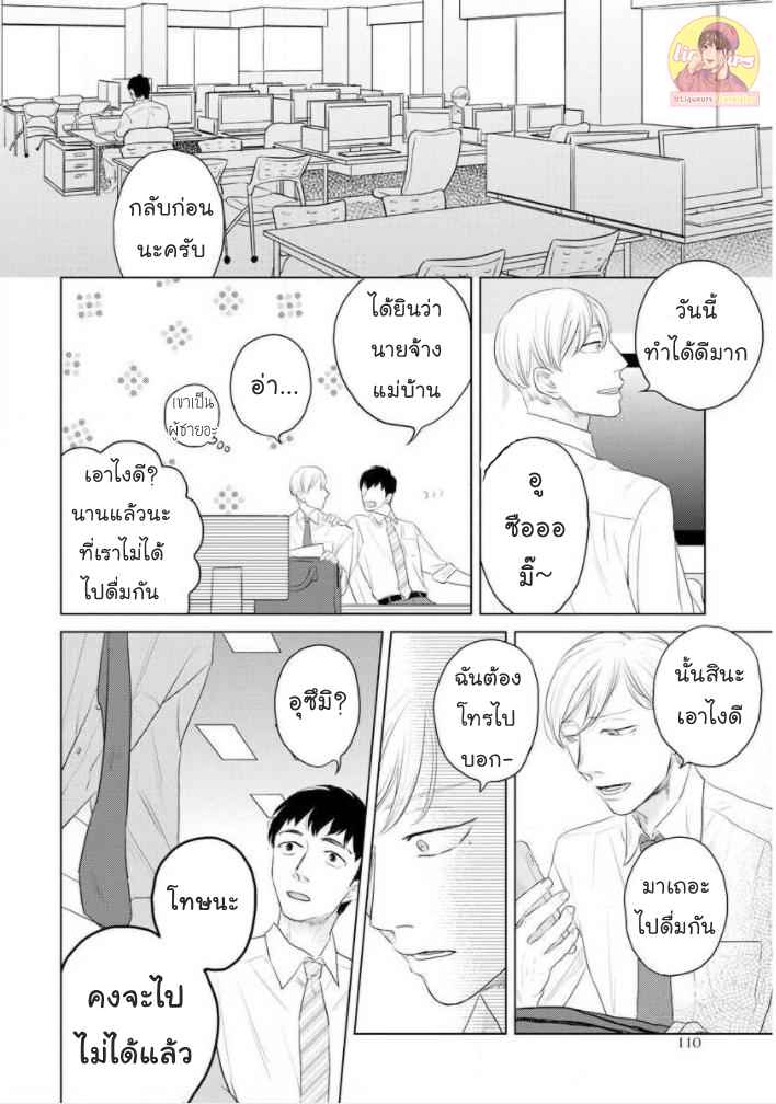 วันนี้วันดี-4-Everyday-is-a-Good-Day-Ch.4-19