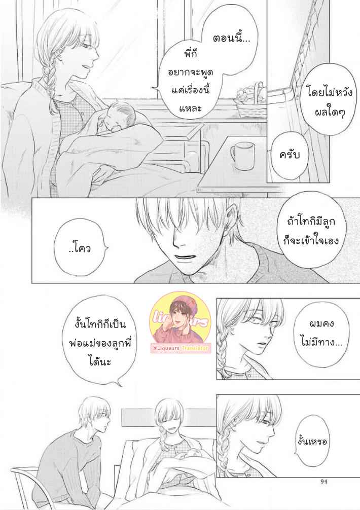 วันนี้วันดี-4-Everyday-is-a-Good-Day-Ch.4-3