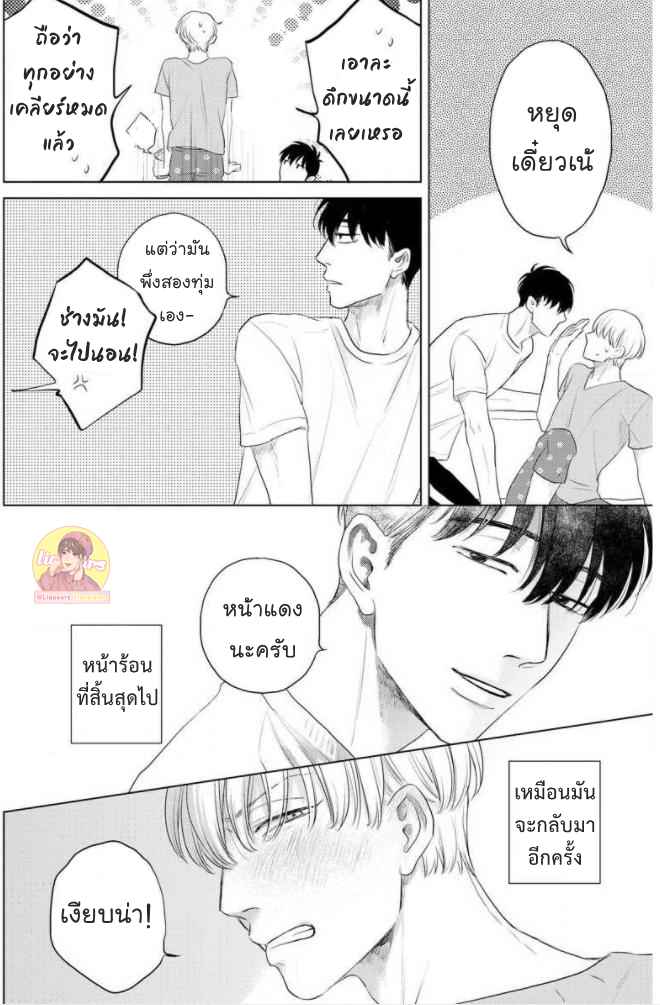 วันนี้วันดี-4-Everyday-is-a-Good-Day-Ch.4-30