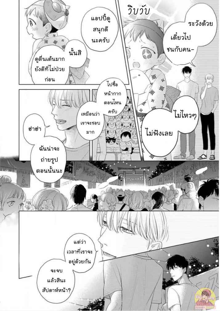 วันนี้วันดี-4-Everyday-is-a-Good-Day-Ch.4-32