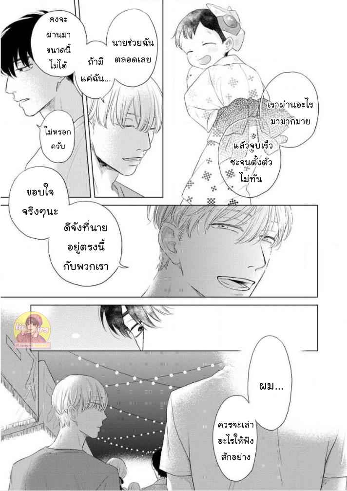 วันนี้วันดี-4-Everyday-is-a-Good-Day-Ch.4-33