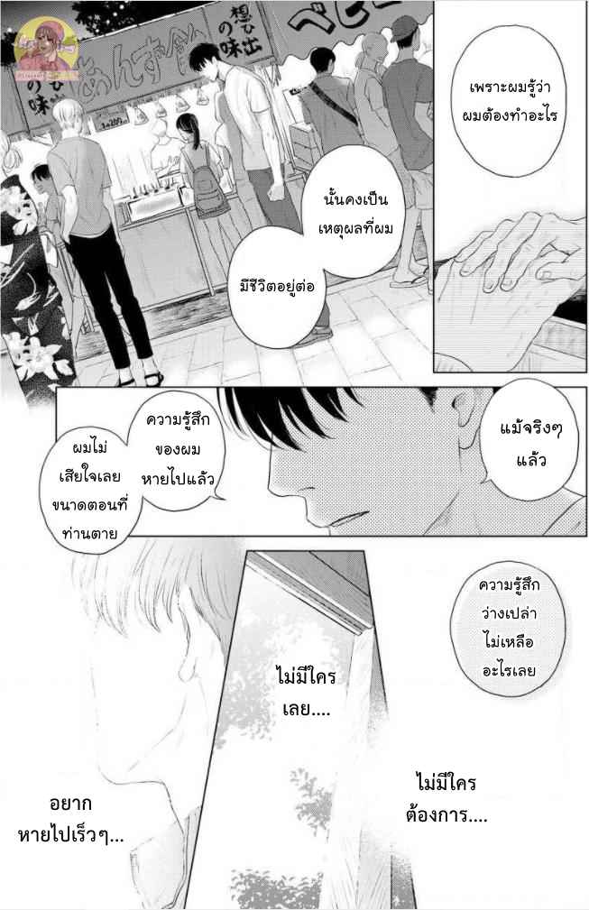 วันนี้วันดี-4-Everyday-is-a-Good-Day-Ch.4-35