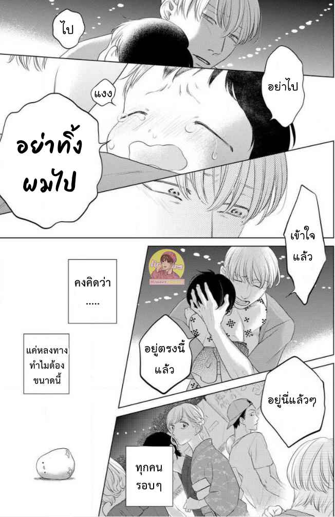 วันนี้วันดี-4-Everyday-is-a-Good-Day-Ch.4-41