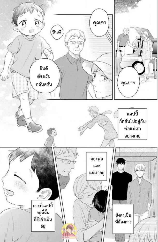 วันนี้วันดี-4-Everyday-is-a-Good-Day-Ch.4-45