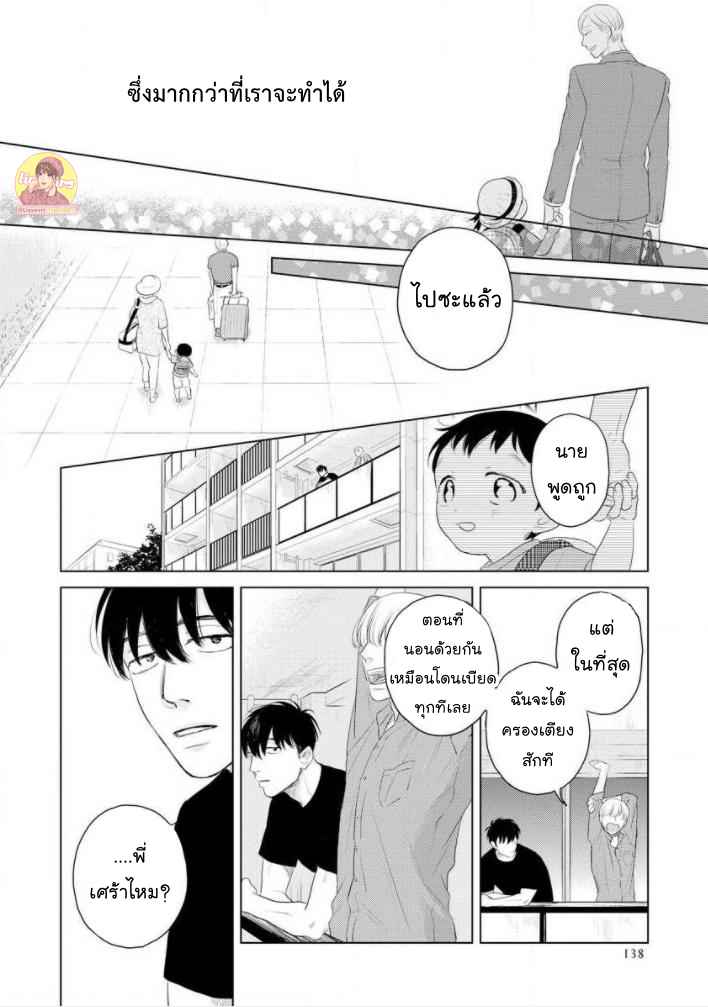 วันนี้วันดี-4-Everyday-is-a-Good-Day-Ch.4-46