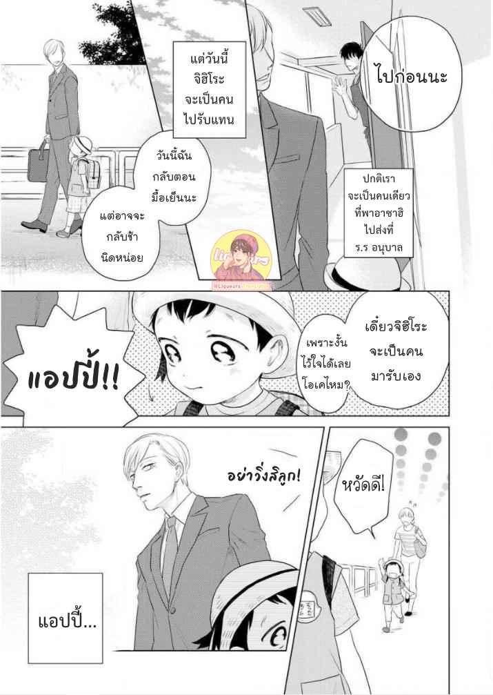 วันนี้วันดี-4-Everyday-is-a-Good-Day-Ch.4-8