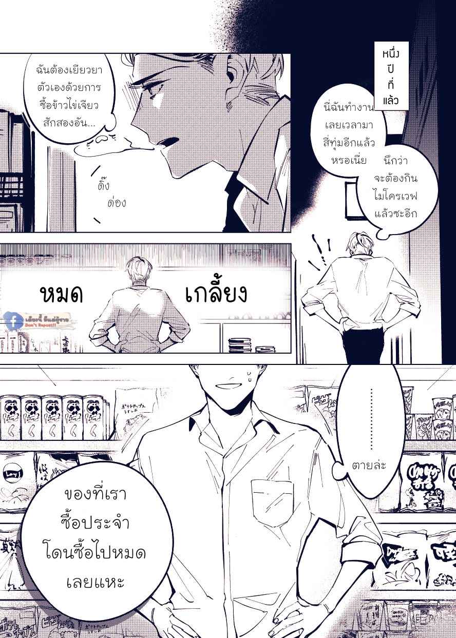 สะดวกซื้อ-สะดวกรัก-1-1.5-Meters-From-Love-Ch.1-5