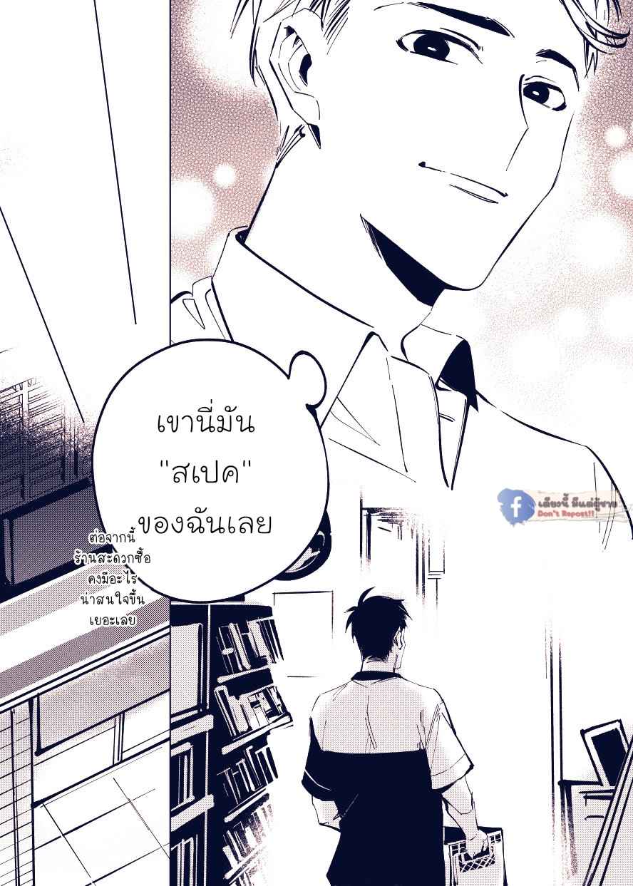 สะดวกซื้อ-สะดวกรัก-1-1.5-Meters-From-Love-Ch.1-8