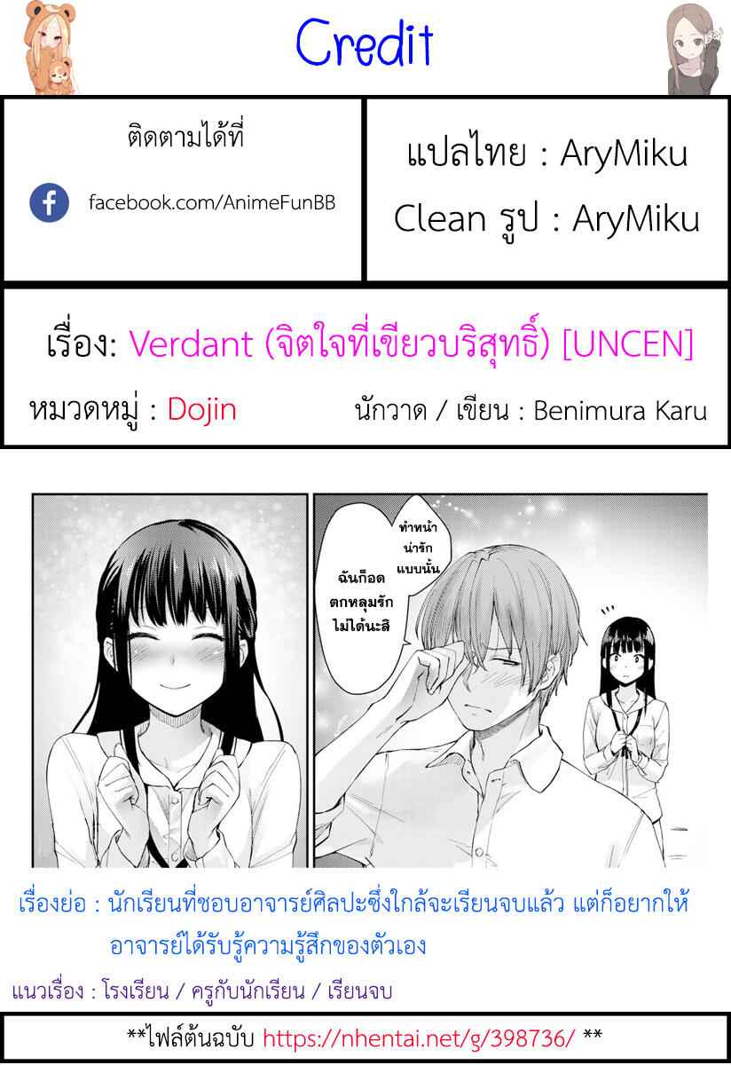 อาจารย์โอเค-หนูก็โอเค-Benimura-Karu-Verdant-Comic-Kairakuten-BEAST-2019-01-19