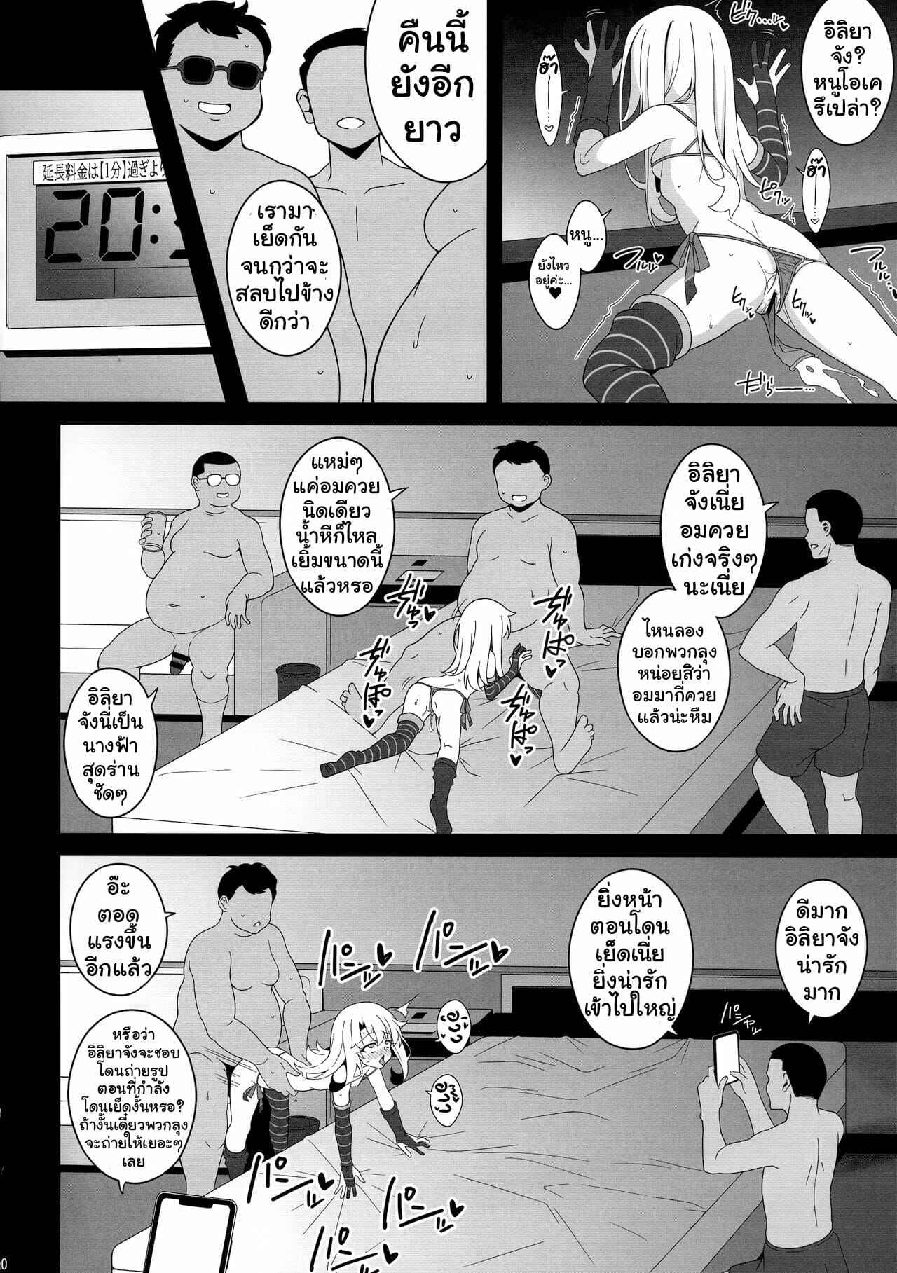 อิลิยาจังเป็นเด็กไม่ดี-2-C99-LemonMaiden-Aoi-Masami-Waruimesu-Bad-Girl-13