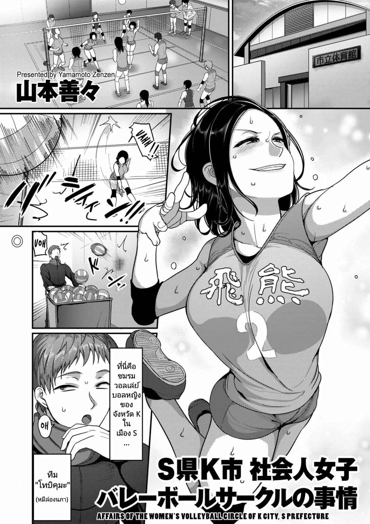 ฮาเร็มทีมวอลเลย์บอล-Yamamoto-Zenzen-S-ken-K-shi-Shakaijin-Joshi-Volleyball-Circle-no-Jijou-8