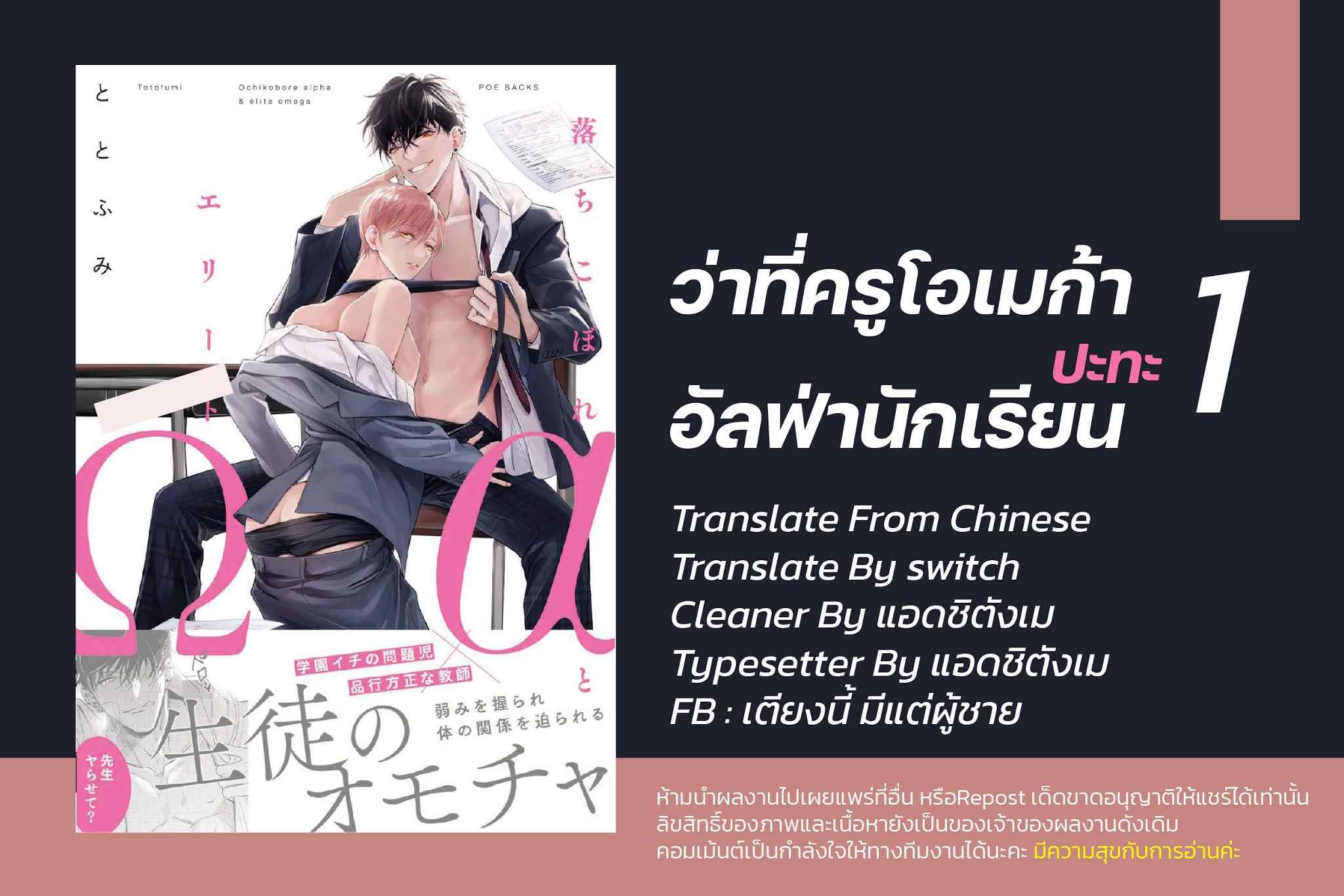 เซนเซย์โอเมก้า-ปะทะ-อัลฟ่าน้อย-1-Ochikobore-Alpha-to-Elite-Omega-Ch.1-1