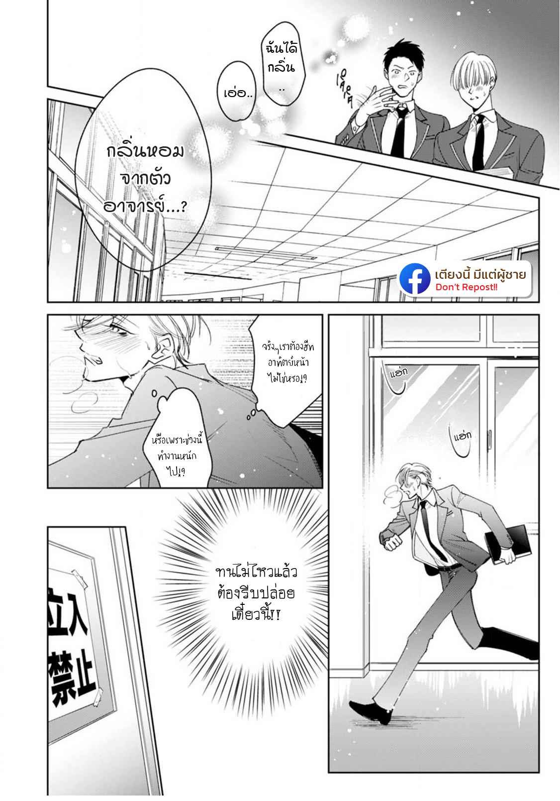 เซนเซย์โอเมก้า-ปะทะ-อัลฟ่าน้อย-1-Ochikobore-Alpha-to-Elite-Omega-Ch.1-16