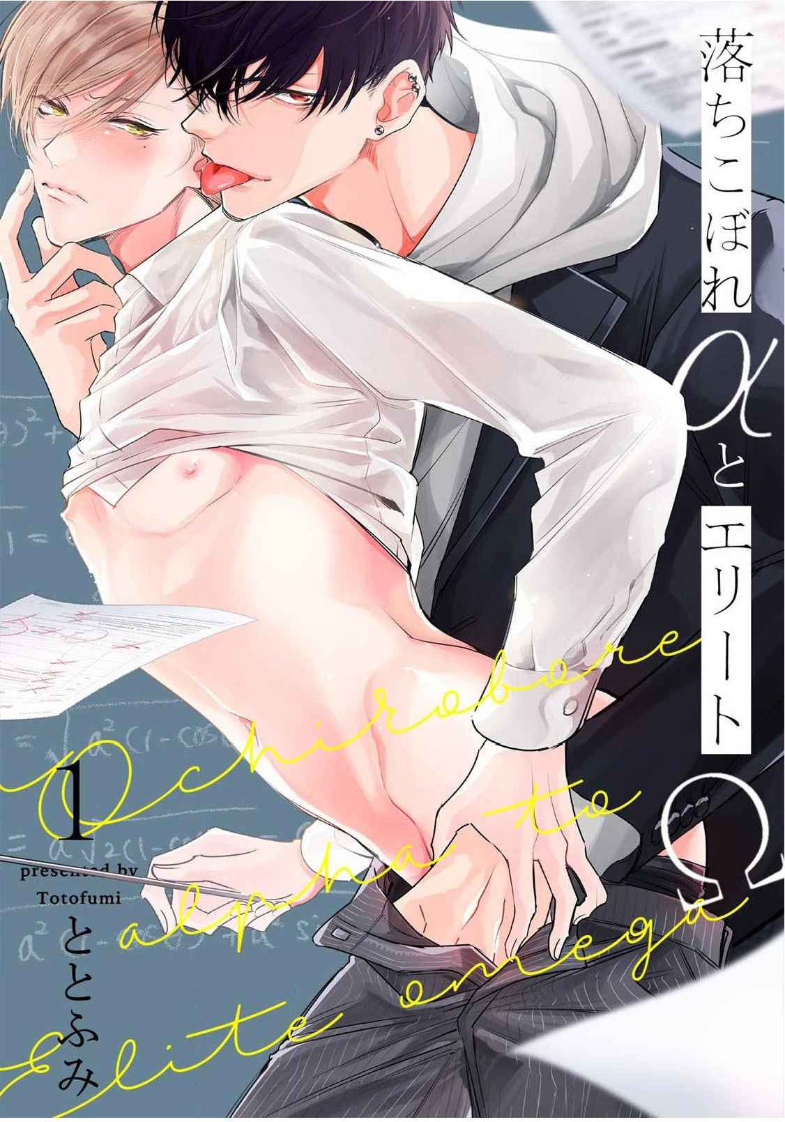 เซนเซย์โอเมก้า-ปะทะ-อัลฟ่าน้อย-1-Ochikobore-Alpha-to-Elite-Omega-Ch.1-2-1