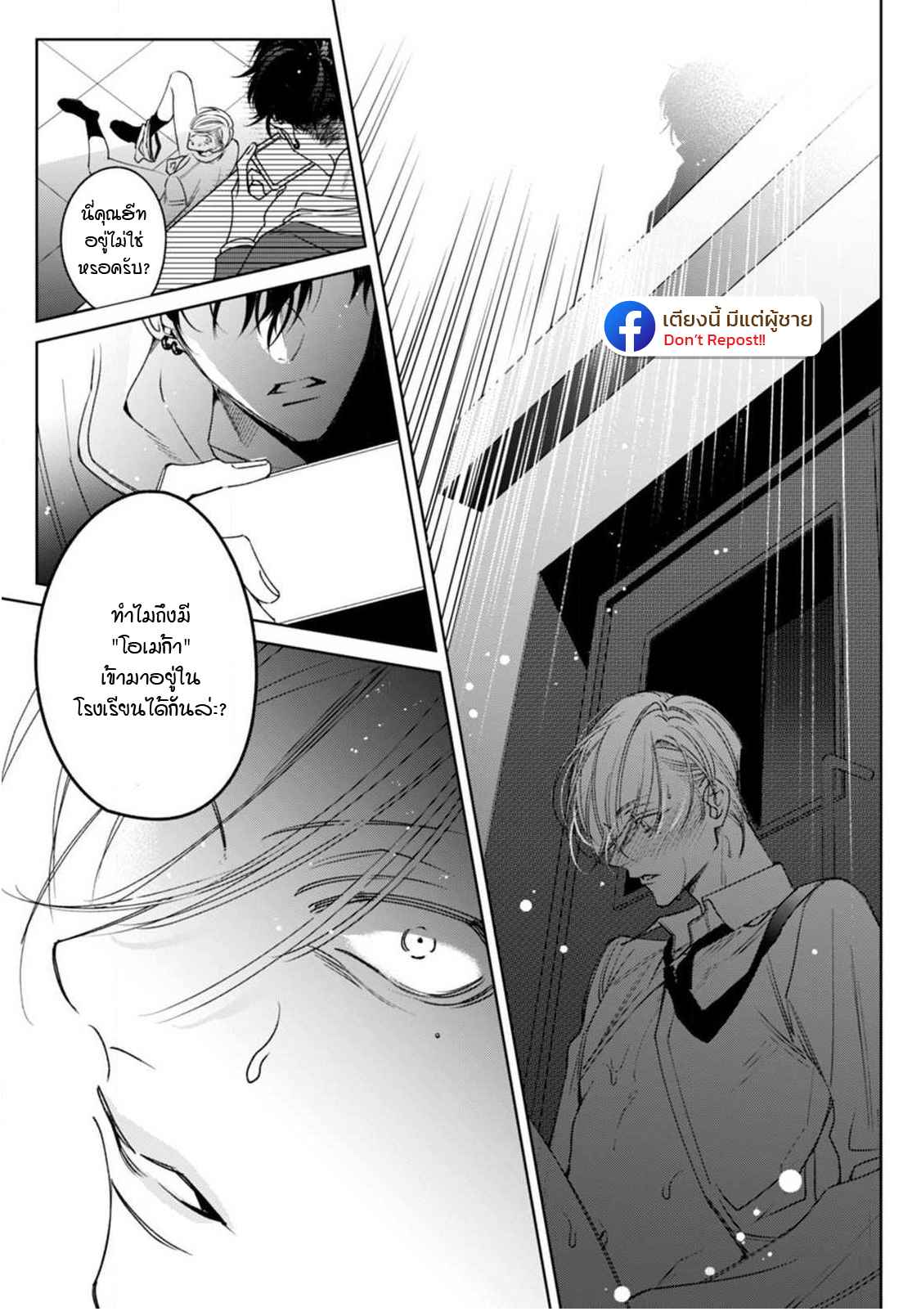 เซนเซย์โอเมก้า-ปะทะ-อัลฟ่าน้อย-1-Ochikobore-Alpha-to-Elite-Omega-Ch.1-21