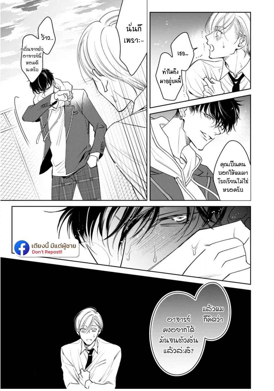 เซนเซย์โอเมก้า-ปะทะ-อัลฟ่าน้อย-1-Ochikobore-Alpha-to-Elite-Omega-Ch.1-23