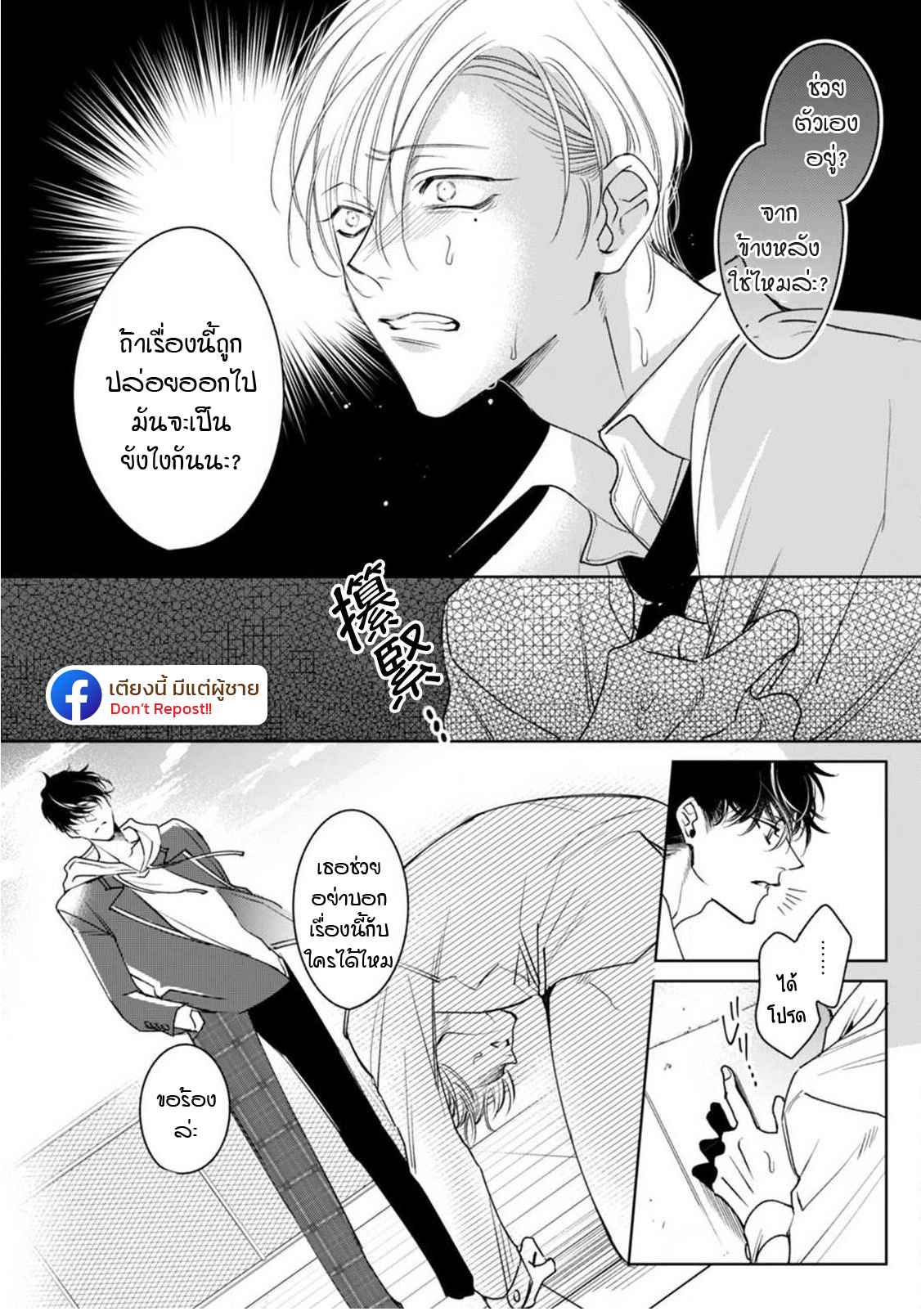 เซนเซย์โอเมก้า-ปะทะ-อัลฟ่าน้อย-1-Ochikobore-Alpha-to-Elite-Omega-Ch.1-24