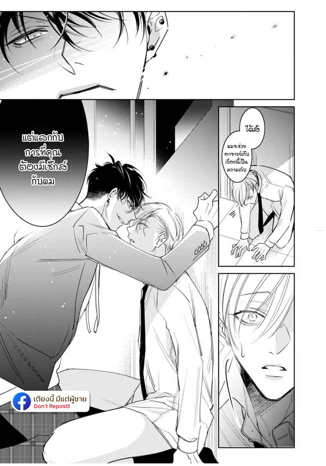 เซนเซย์โอเมก้า-ปะทะ-อัลฟ่าน้อย-1-Ochikobore-Alpha-to-Elite-Omega-Ch.1-25