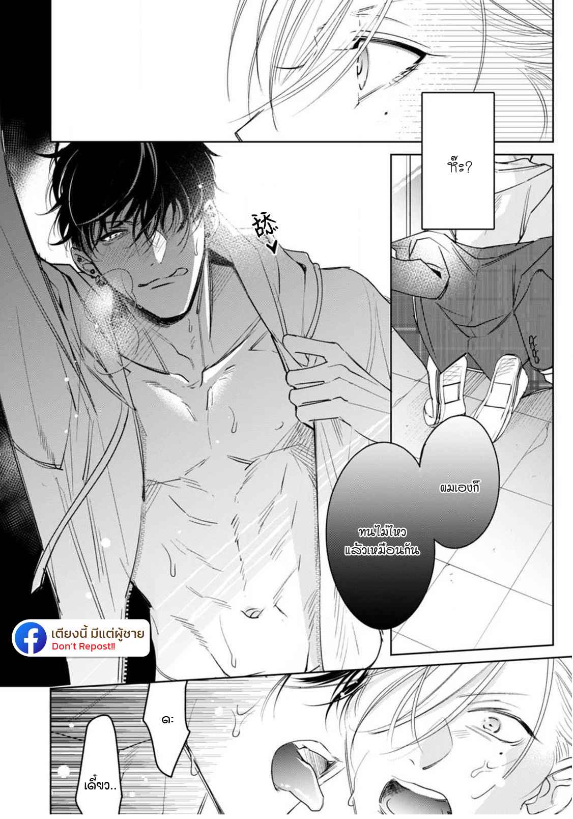 เซนเซย์โอเมก้า-ปะทะ-อัลฟ่าน้อย-1-Ochikobore-Alpha-to-Elite-Omega-Ch.1-26