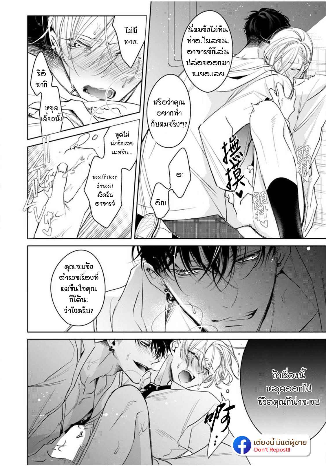 เซนเซย์โอเมก้า-ปะทะ-อัลฟ่าน้อย-1-Ochikobore-Alpha-to-Elite-Omega-Ch.1-28