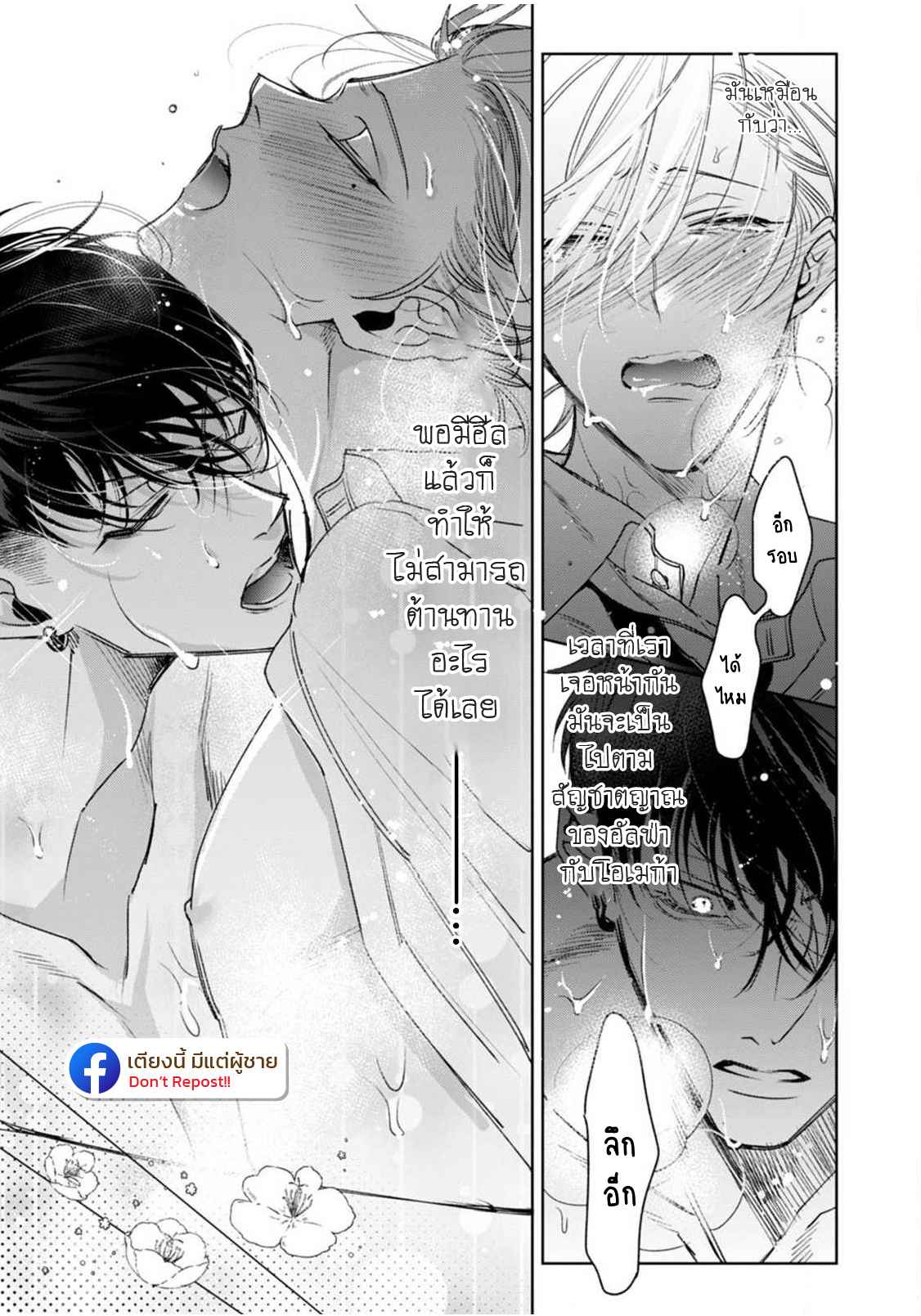 เซนเซย์โอเมก้า-ปะทะ-อัลฟ่าน้อย-1-Ochikobore-Alpha-to-Elite-Omega-Ch.1-33