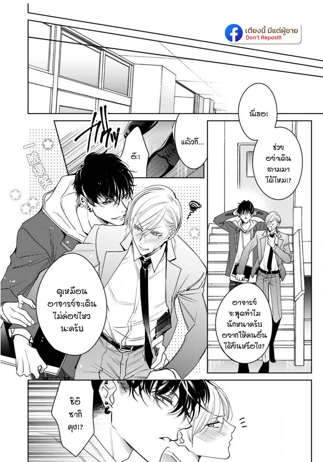 เซนเซย์โอเมก้า-ปะทะ-อัลฟ่าน้อย-1-Ochikobore-Alpha-to-Elite-Omega-Ch.1-34