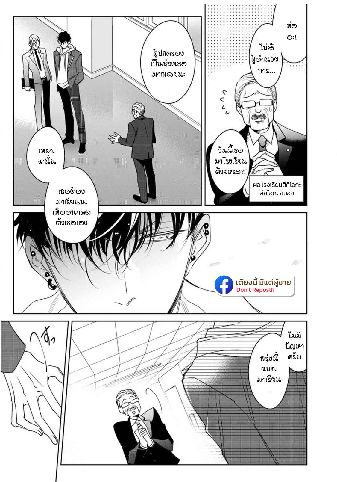 เซนเซย์โอเมก้า-ปะทะ-อัลฟ่าน้อย-1-Ochikobore-Alpha-to-Elite-Omega-Ch.1-35