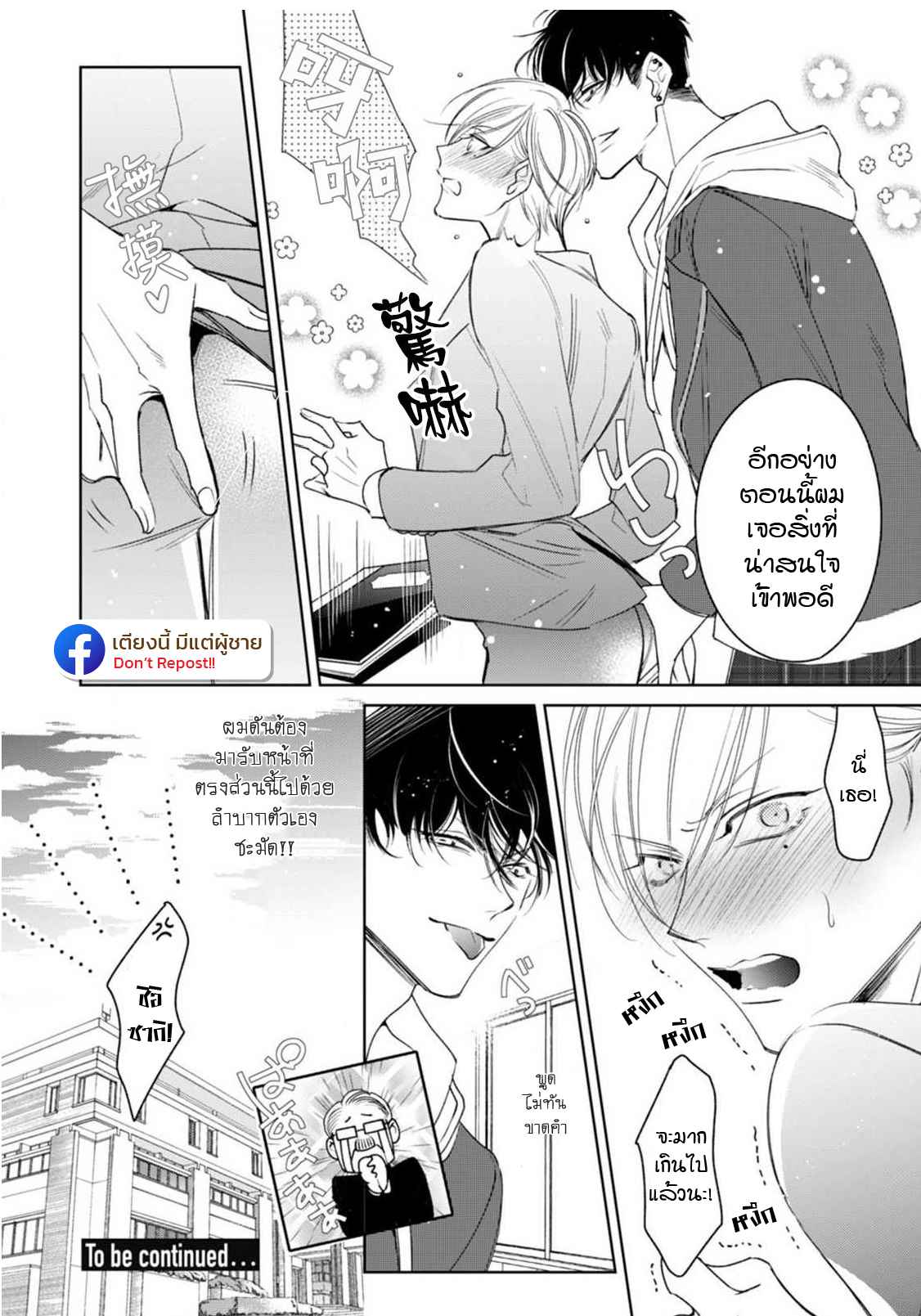 เซนเซย์โอเมก้า-ปะทะ-อัลฟ่าน้อย-1-Ochikobore-Alpha-to-Elite-Omega-Ch.1-36