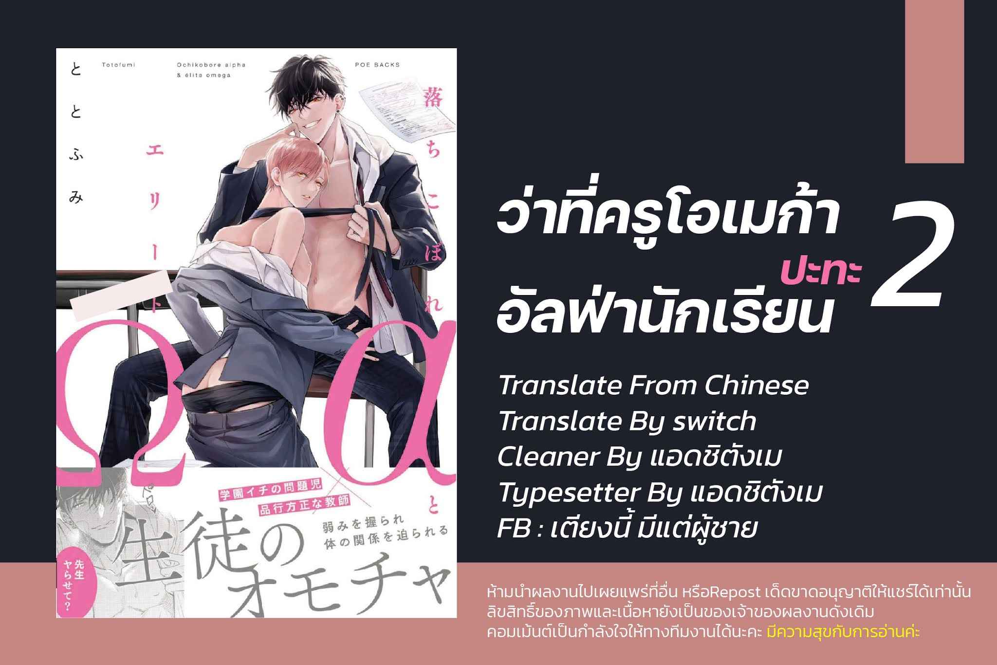 เซนเซย์โอเมก้า-ปะทะ-อัลฟ่าน้อย-2-Ochikobore-Alpha-to-Elite-Omega-Ch.2-1