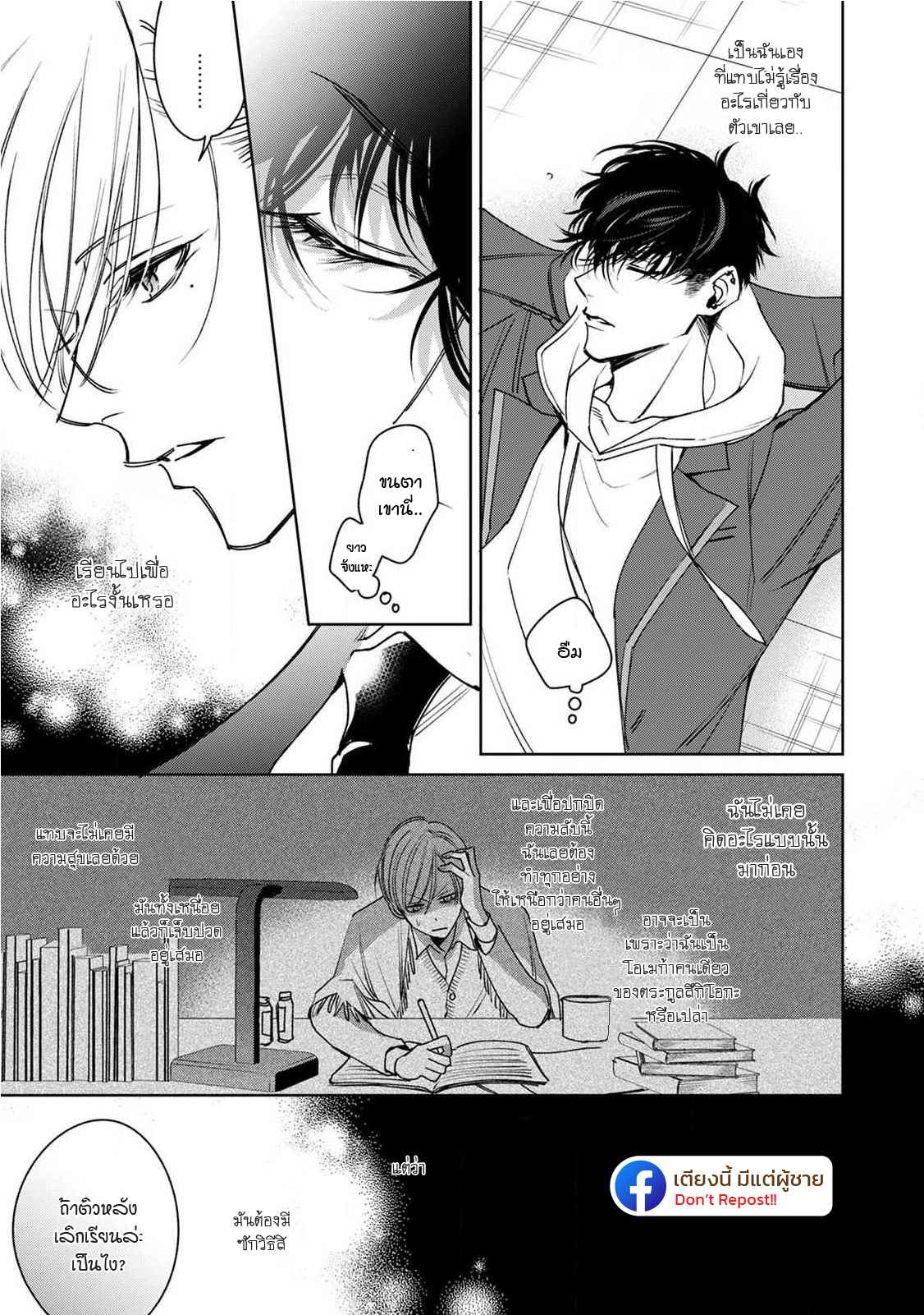 เซนเซย์โอเมก้า-ปะทะ-อัลฟ่าน้อย-2-Ochikobore-Alpha-to-Elite-Omega-Ch.2-11