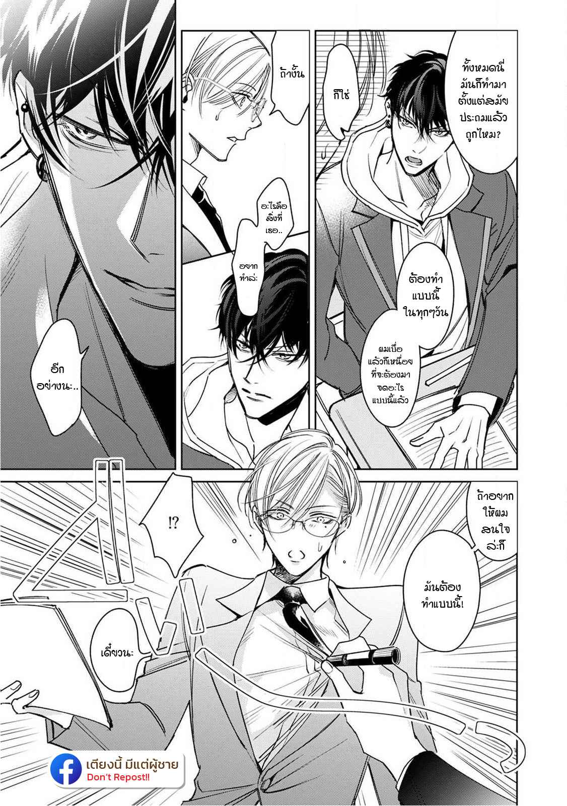 เซนเซย์โอเมก้า-ปะทะ-อัลฟ่าน้อย-2-Ochikobore-Alpha-to-Elite-Omega-Ch.2-17