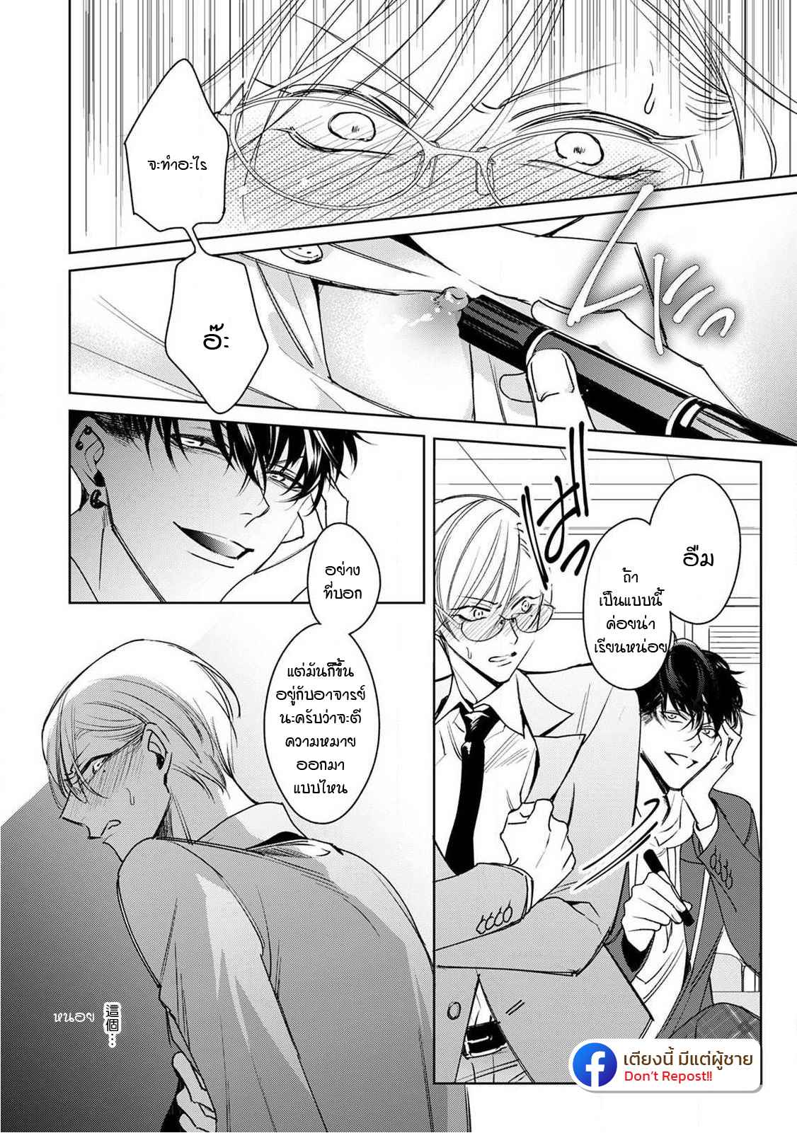 เซนเซย์โอเมก้า-ปะทะ-อัลฟ่าน้อย-2-Ochikobore-Alpha-to-Elite-Omega-Ch.2-18