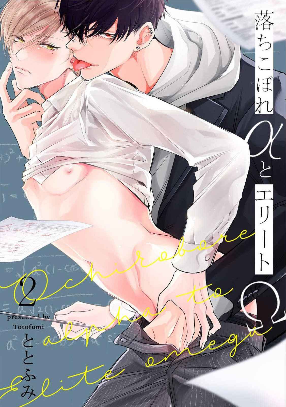 เซนเซย์โอเมก้า-ปะทะ-อัลฟ่าน้อย-2-Ochikobore-Alpha-to-Elite-Omega-Ch.2-2-1