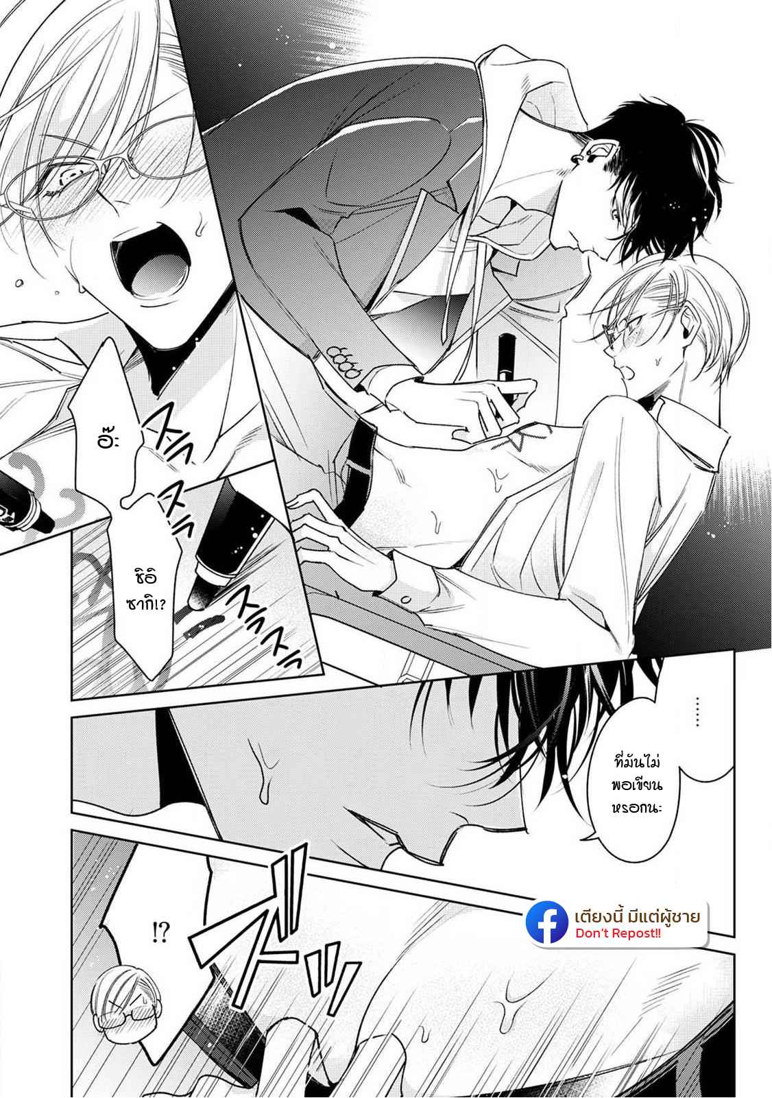 เซนเซย์โอเมก้า-ปะทะ-อัลฟ่าน้อย-2-Ochikobore-Alpha-to-Elite-Omega-Ch.2-22