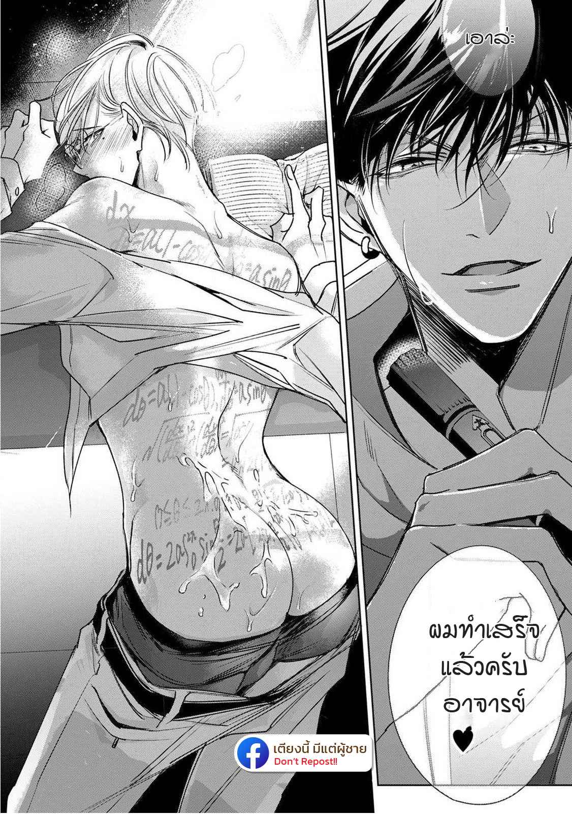 เซนเซย์โอเมก้า-ปะทะ-อัลฟ่าน้อย-2-Ochikobore-Alpha-to-Elite-Omega-Ch.2-24