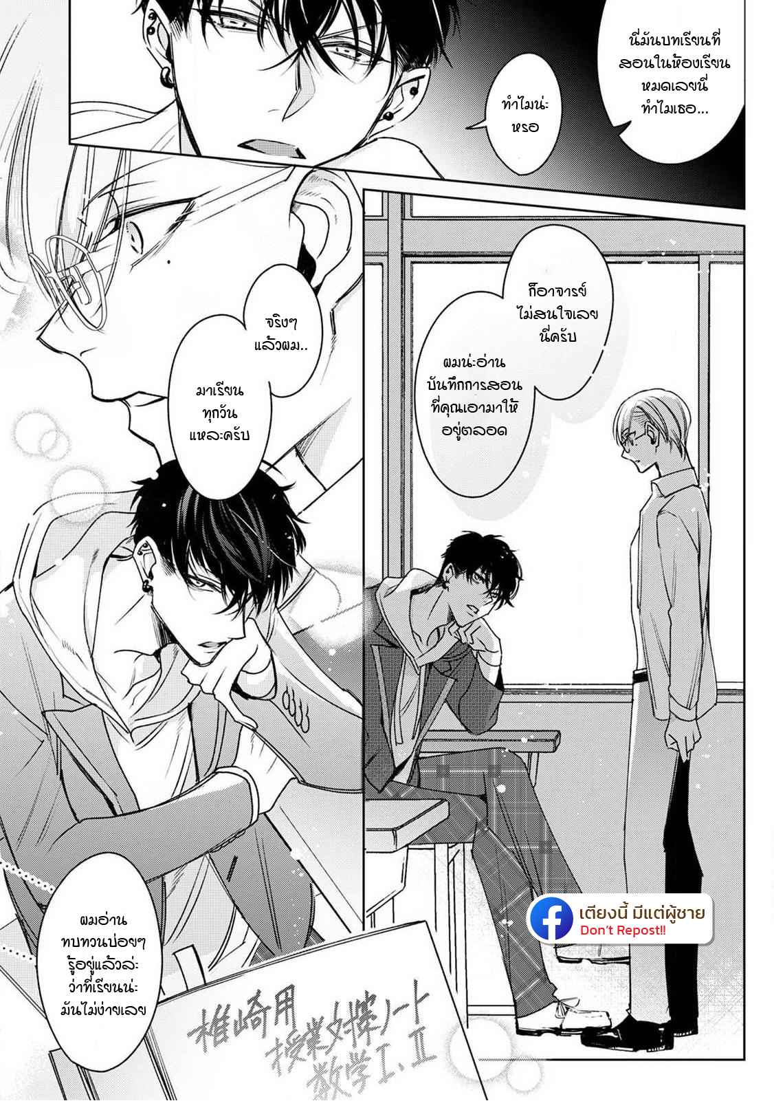 เซนเซย์โอเมก้า-ปะทะ-อัลฟ่าน้อย-2-Ochikobore-Alpha-to-Elite-Omega-Ch.2-26