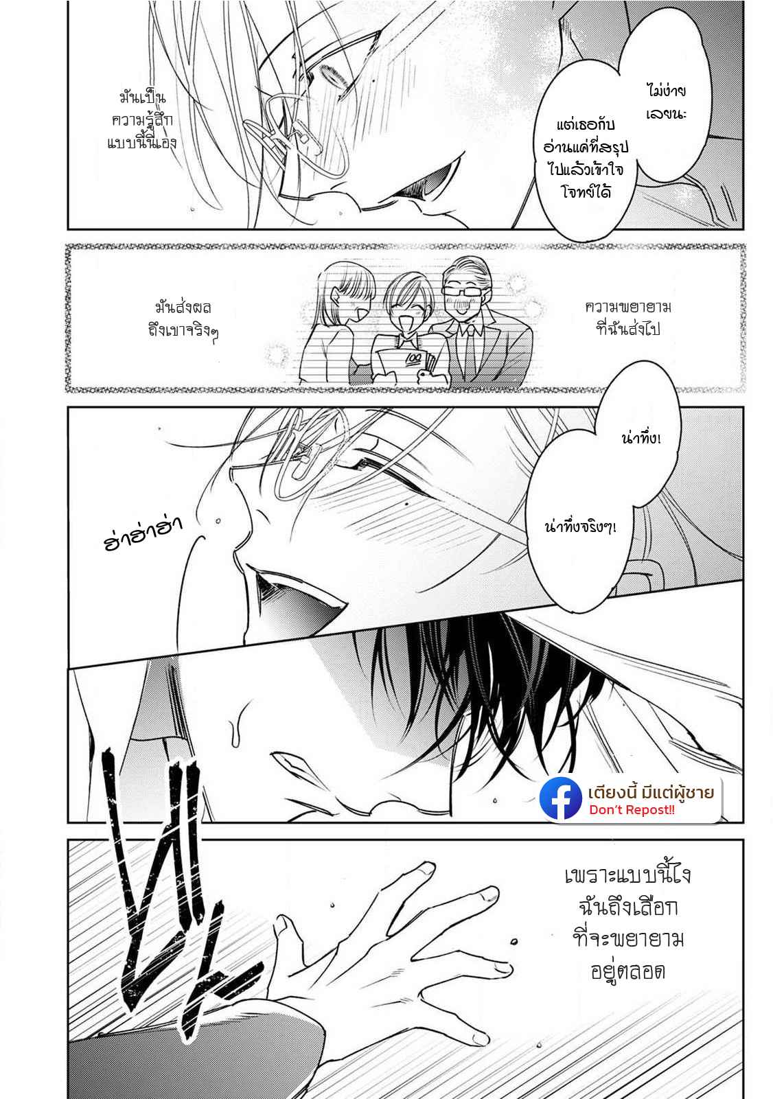 เซนเซย์โอเมก้า-ปะทะ-อัลฟ่าน้อย-2-Ochikobore-Alpha-to-Elite-Omega-Ch.2-28